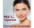 prxt-therapy-02